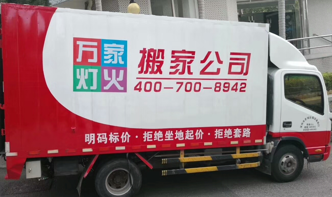 深圳什么搬家公司好，千万不要找那种坐地起价！