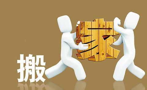 宝安中心区附近的搬家公司选全发国际app安全放心