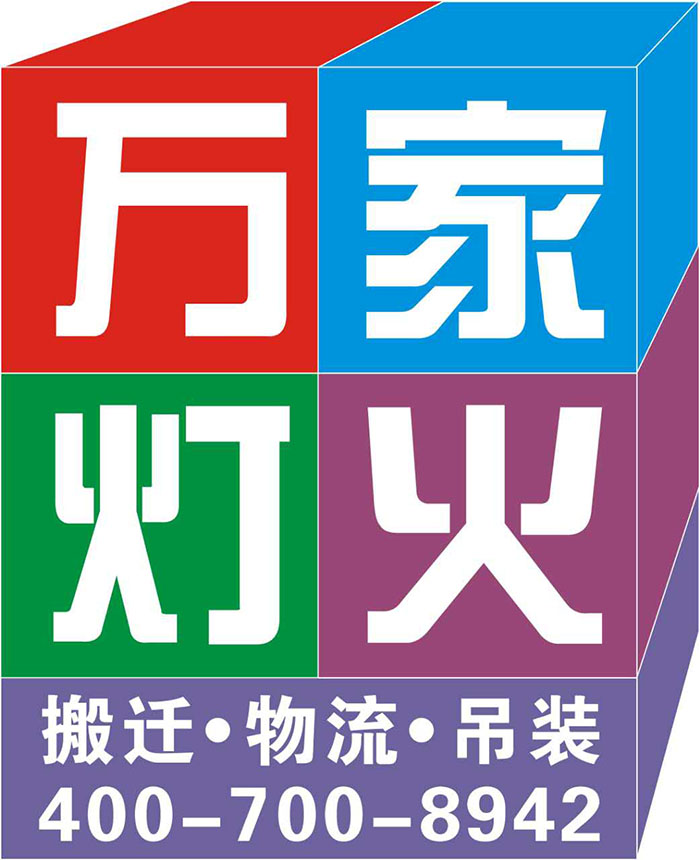 6招辨别真假 “全发国际app搬家”,为您搬家上一份保险