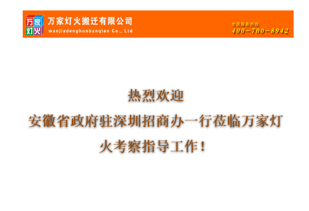 热烈欢迎安徽省招商办公室莅临全发国际app参观考察