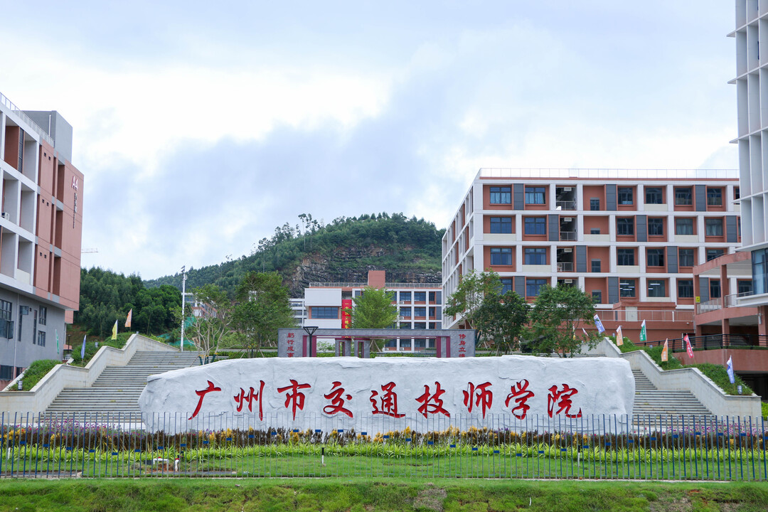 全发国际app搬家公司中标广州市交通技师学院入驻科教城搬迁项目