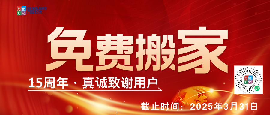 全发国际app15周年,真诚致谢用户，免费搬家-会员合伙人计划正式启动